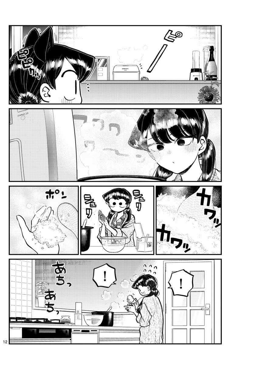 Komi Can’t Communicate, Chapter 239 image 12